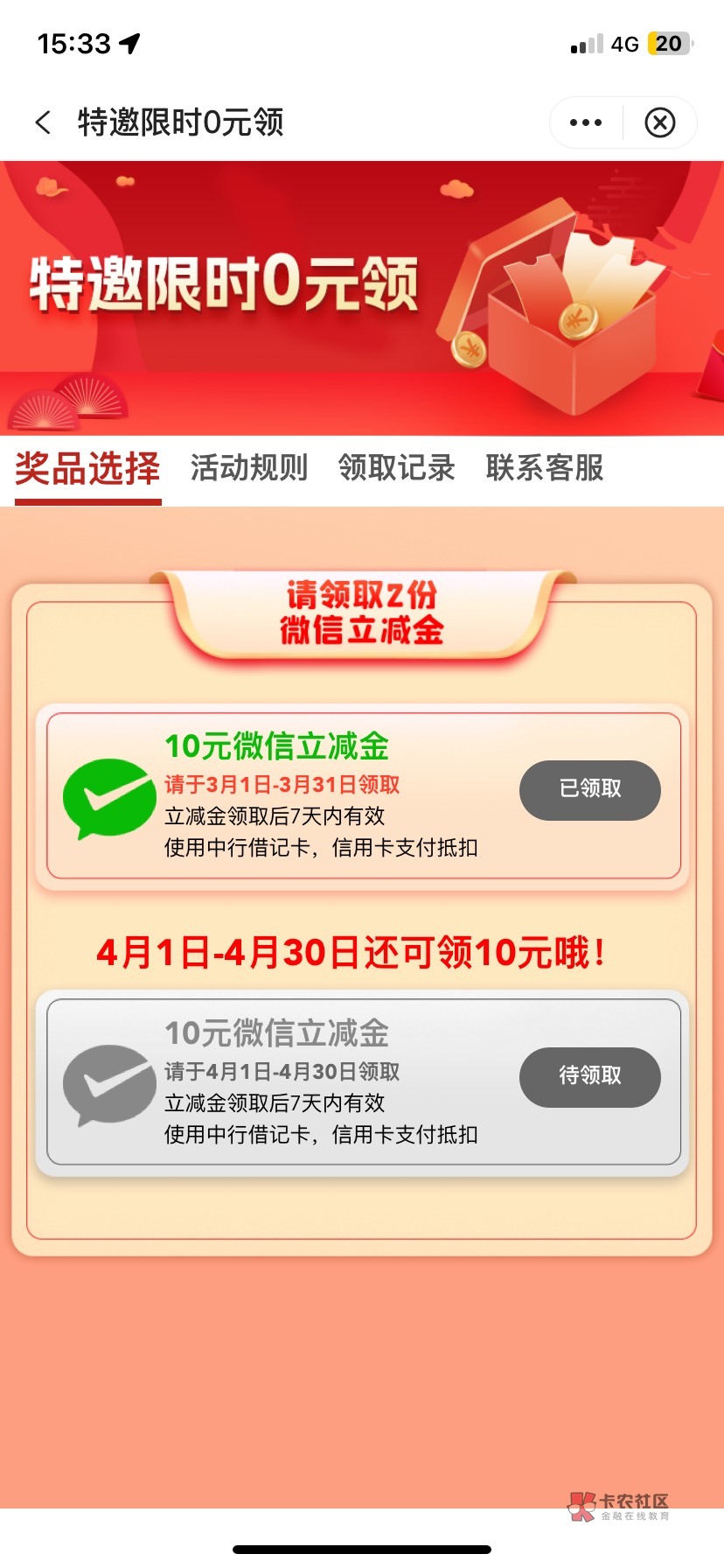 天津中行，月月领bug可以领两次，第一次不用飞直接生活切换天津领取一次，第二次再飞83 / 作者:赞恩 / 