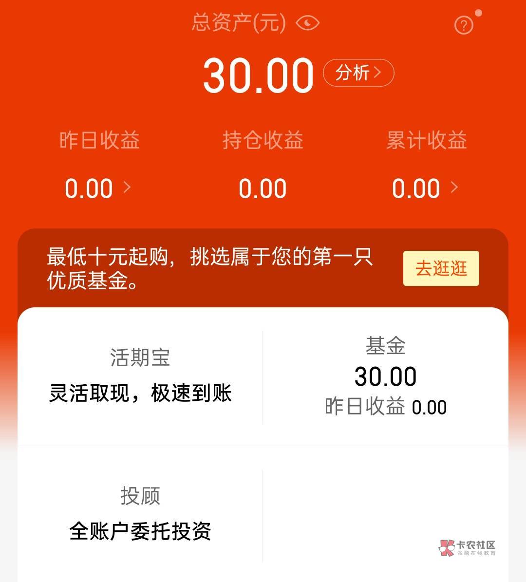 之前领的天天基金绑养老的30到账了，老哥们怎么提现出来啊

88 / 作者:未来可期.. / 