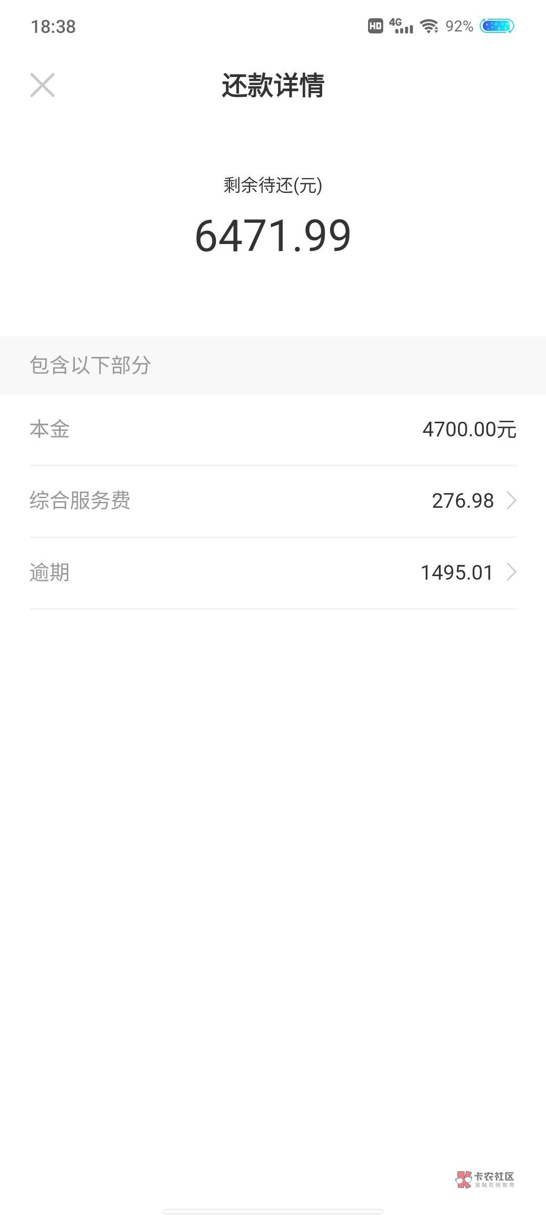 羊小咩APP欠了4700，APP显示要还6470，被执行后显示要还4900多，在被执行里面还是不是21 / 作者:新锐锋 / 