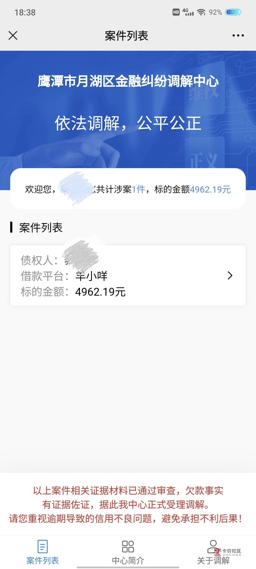 羊小咩APP欠了4700，APP显示要还6470，被执行后显示要还4900多，在被执行里面还是不是92 / 作者:新锐锋 / 