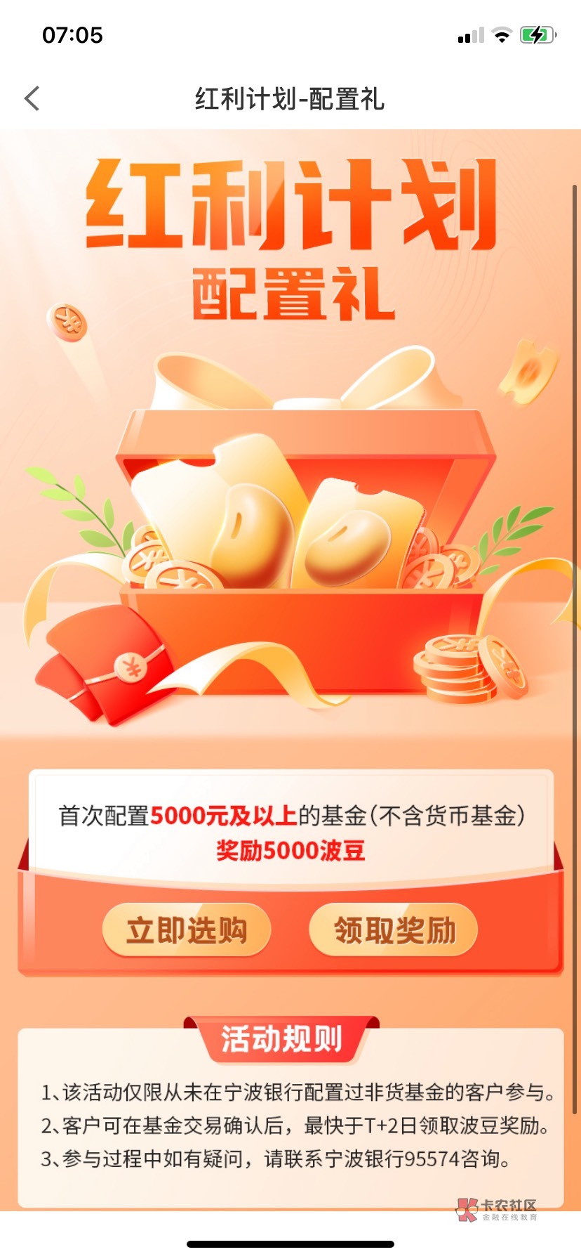 宁波银行5000块买基金俩天得5000豆可兑换50e卡 ，有钱的老哥去吧 



63 / 作者:枯树落叶 / 