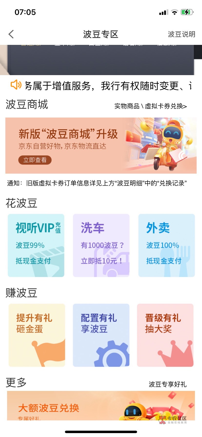 宁波银行5000块买基金俩天得5000豆可兑换50e卡 ，有钱的老哥去吧 



67 / 作者:枯树落叶 / 