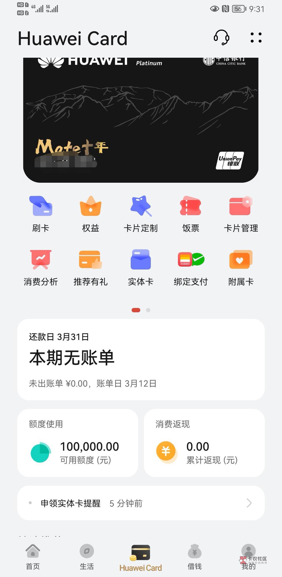 信用卡激活成功，什么都没问。机器自助激活第一次下那么大额的信用卡，不知道有没有水12 / 作者:故事简单且遗憾 / 