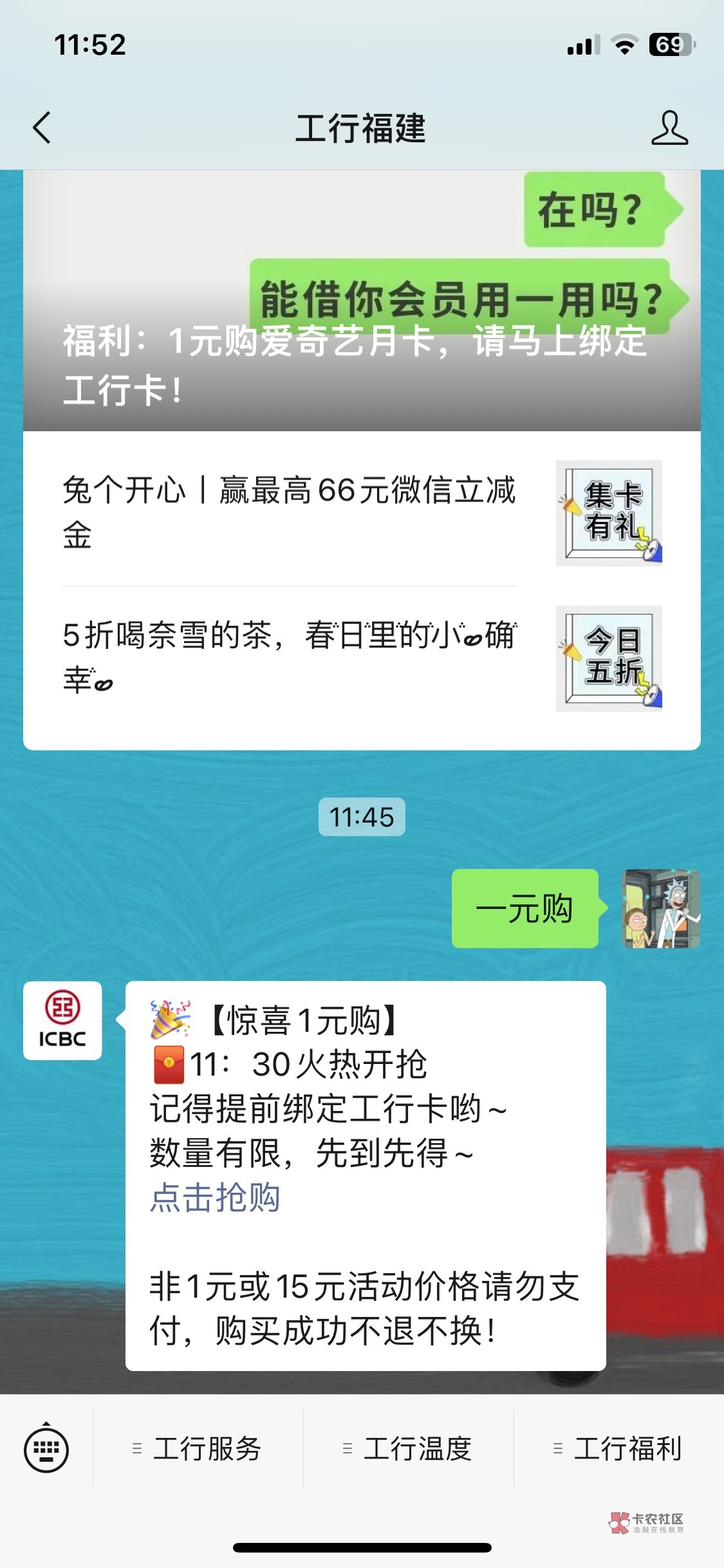 首发加精！微信关注工行福建，回复一元购，1元买爱奇艺会员，动作要快，姿势要帅，速88 / 作者:非常77+7 / 