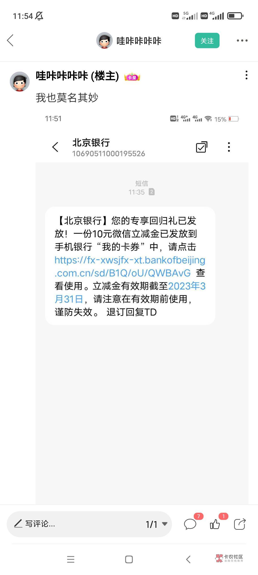 有北京银行回归礼但是没卡的，我8收。

56 / 作者:保乐海友 / 