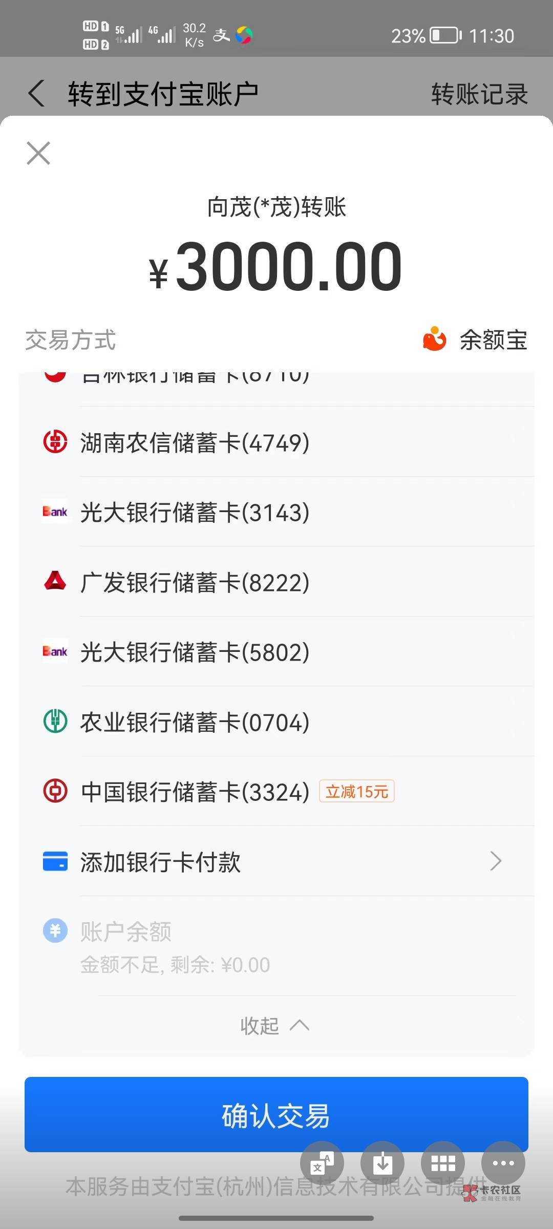 支付宝绑定山西中行二类卡（任意网点），转账3000立减支付15元，三次45毛（不要说你有38 / 作者:黄大仙11 / 