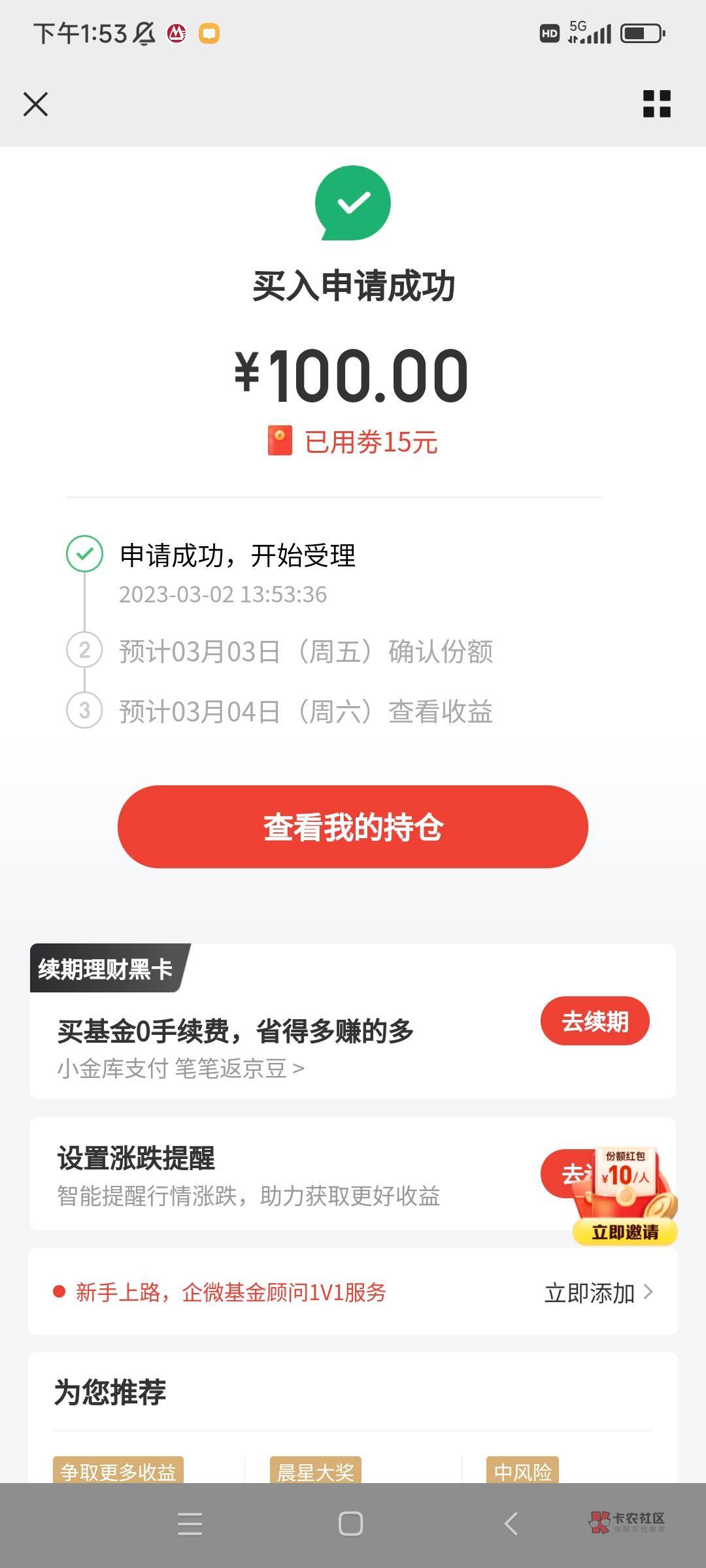 京东金融撸28元左右
1、微信扫码‬领券，如果显已示‬抢就光‬是用老‬户，领券到‬的2 / 作者:球门闪现 / 