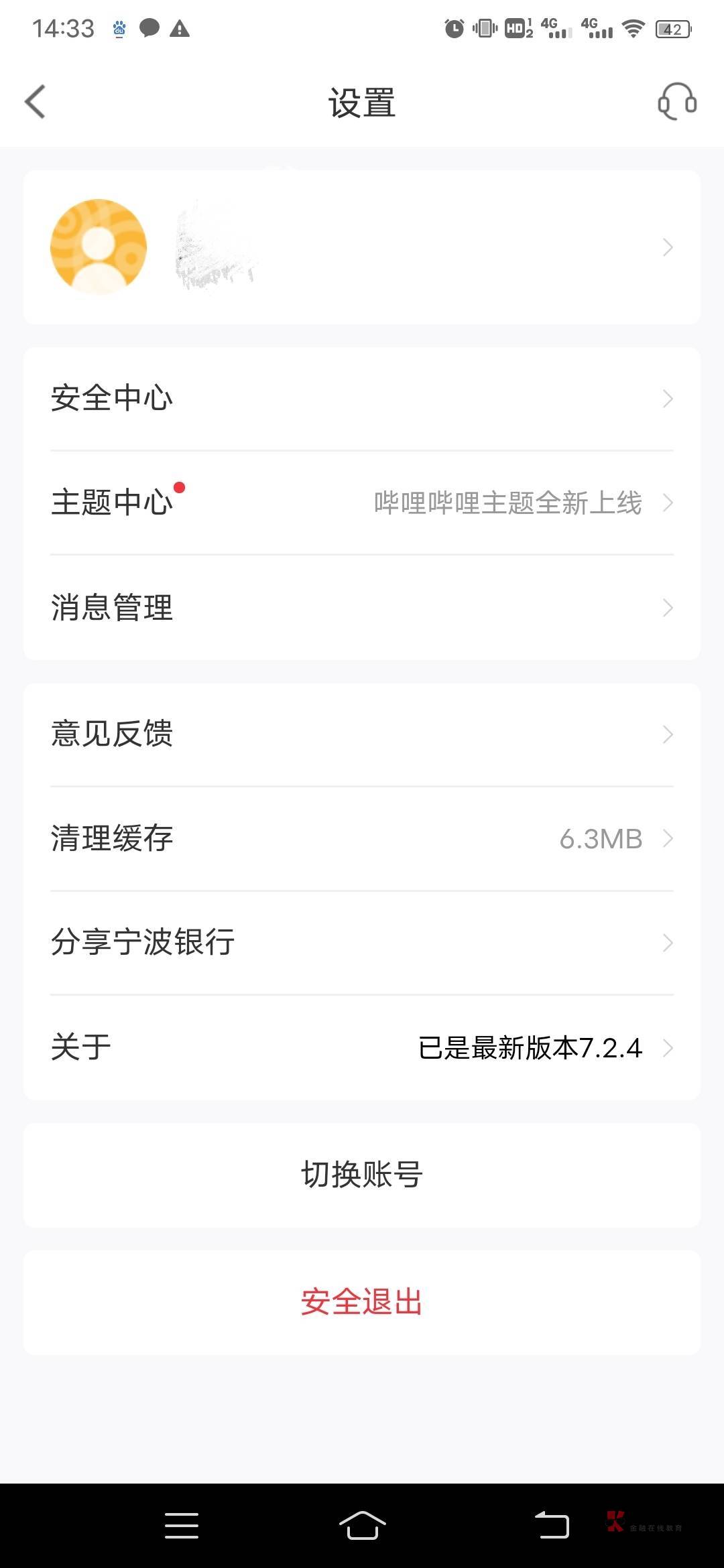 宁波银行app在哪里注销啊，还没有老哥说一下的

0 / 作者:宛宛 / 