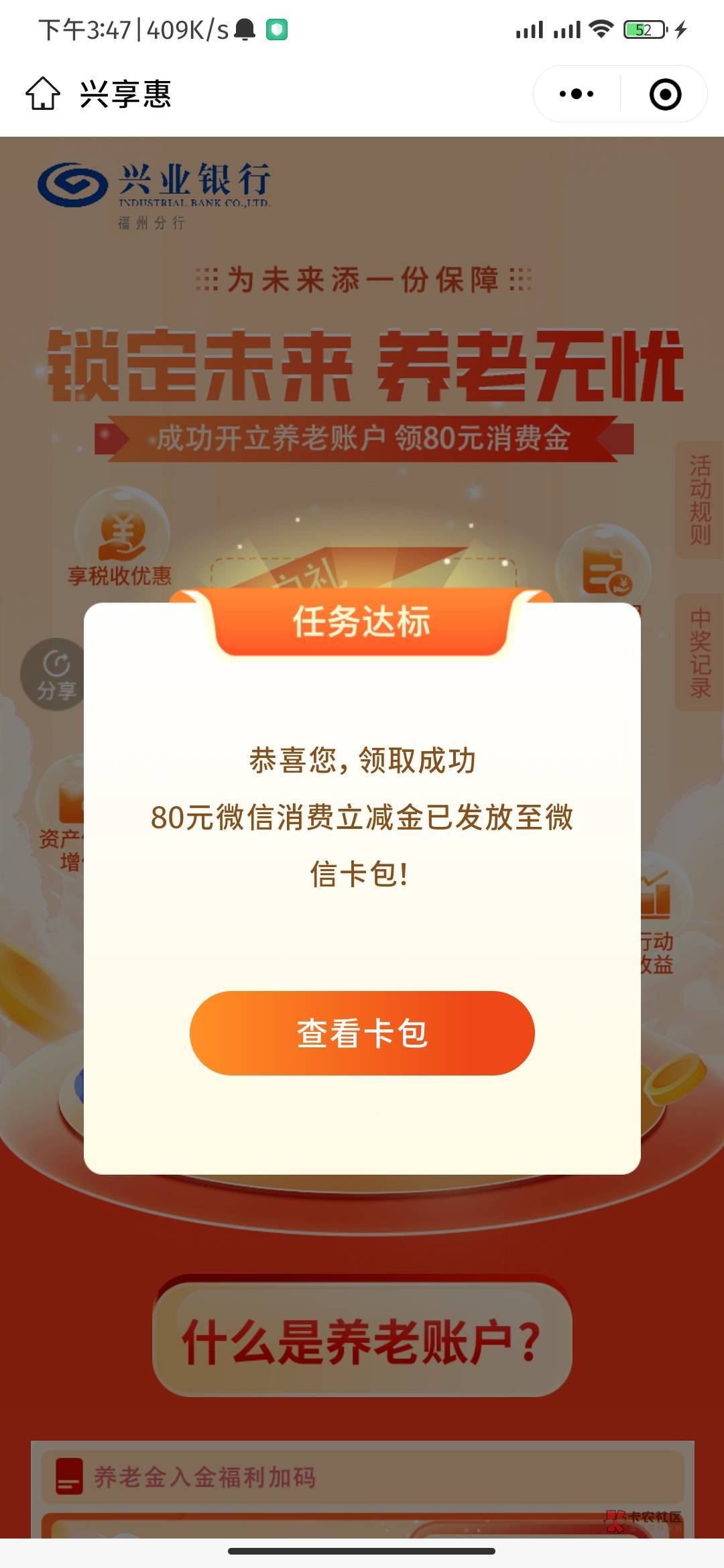 前两天开的福州兴业的可以领了～

66 / 作者:木头裤头 / 