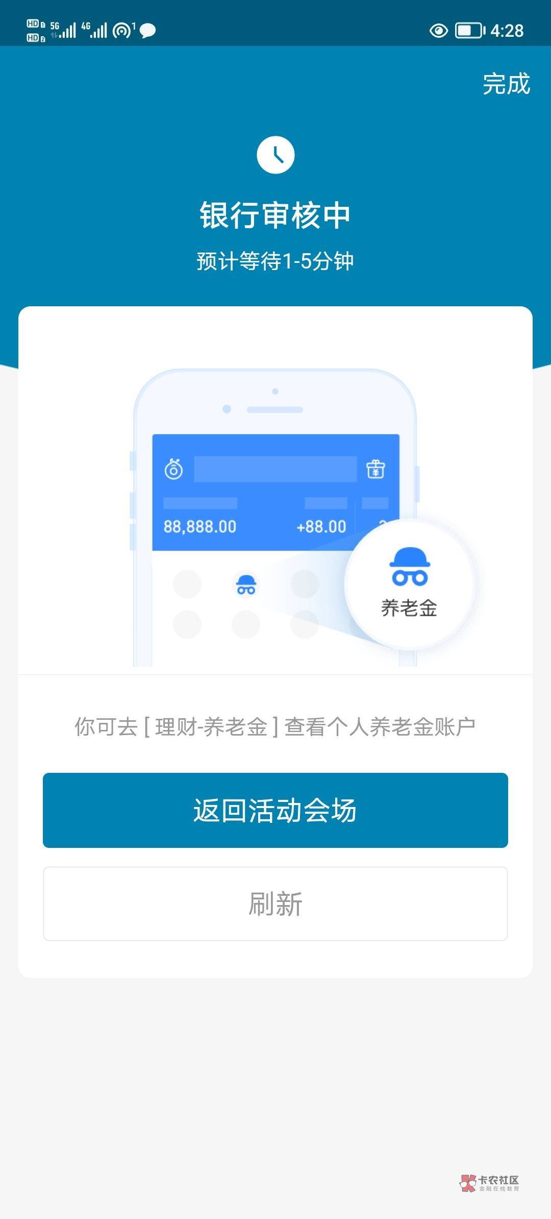 麻了，支付宝开养老金还要审核

80 / 作者:跟我撸毛 / 