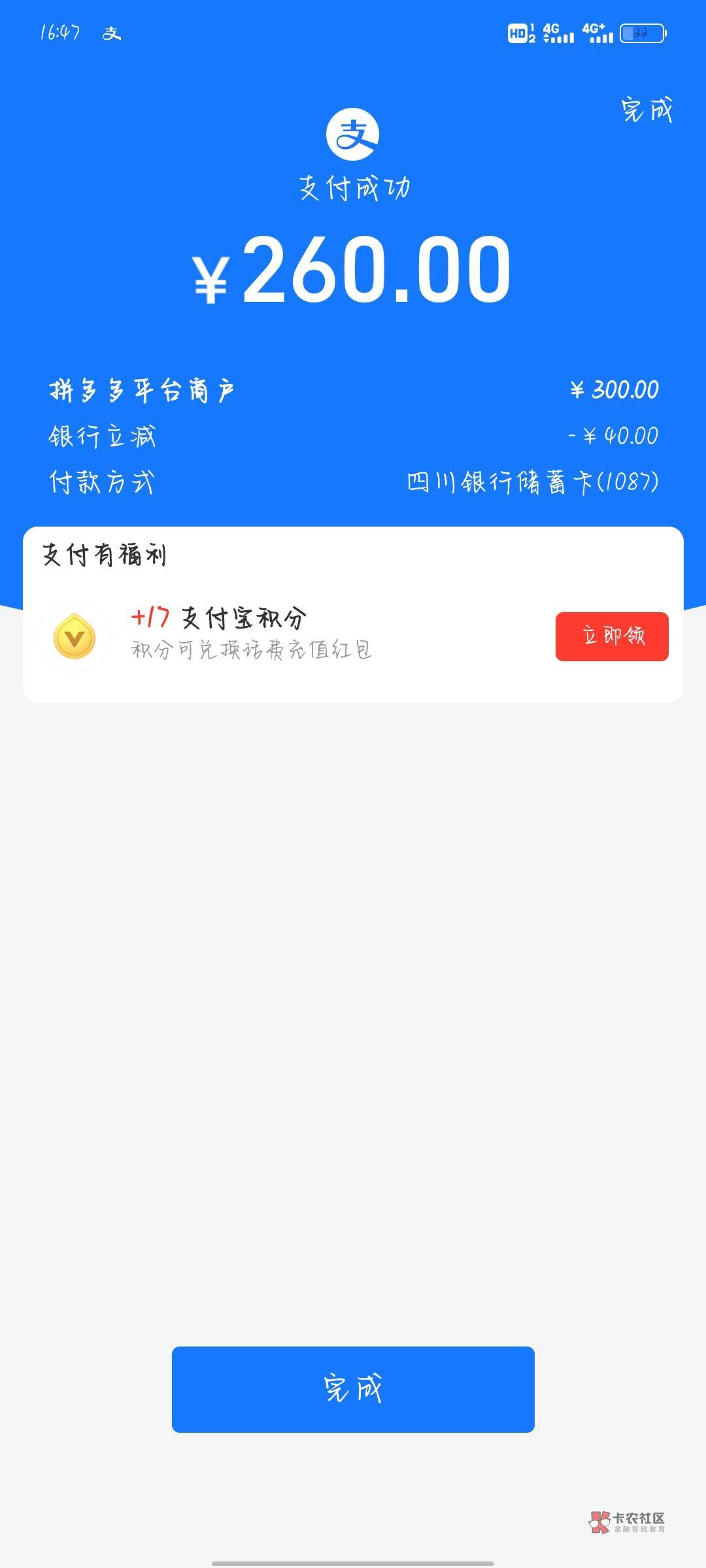 昨天老哥发的支付宝四川银行拼多多沃尔玛300减40，今天轮到我啦


31 / 作者:谈秋 / 