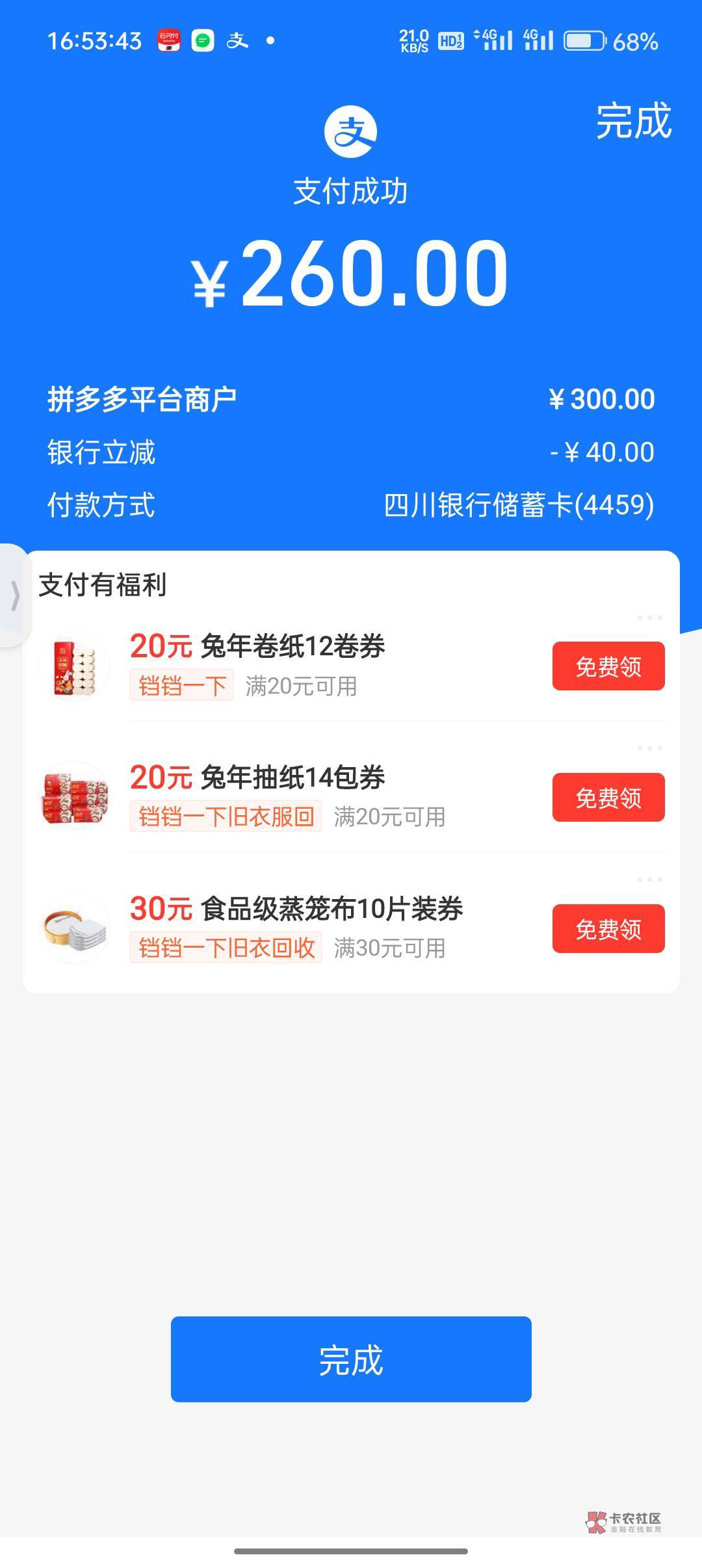 昨天老哥发的支付宝四川银行拼多多沃尔玛300减40，今天轮到我啦


13 / 作者:小小朱， / 