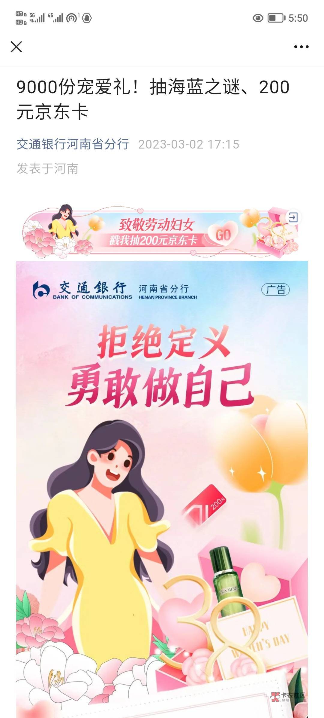 管理加精，首发公众号交通银行点，致敬劳动女神，人人8.8


5 / 作者:跟我撸毛 / 