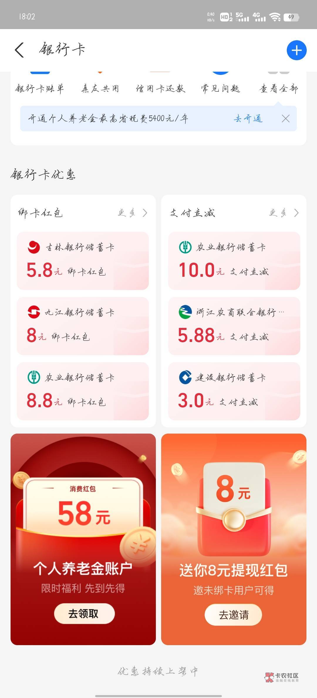 支付宝养老金，58，不知道能不能搞，有没有搞过的，说一下


77 / 作者:撸是革命的本钱 / 