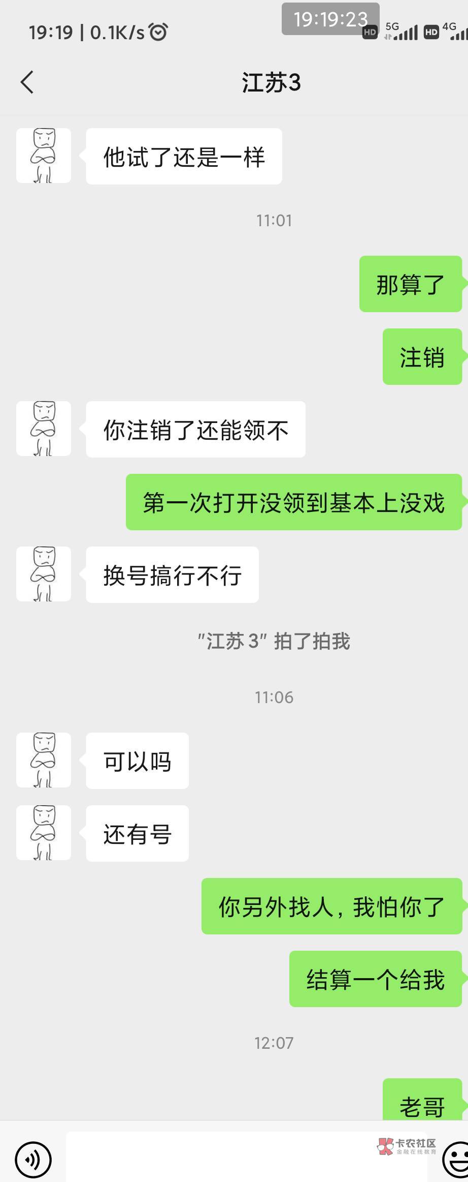 你不仁别怪我不义。挂个人吧，给你做了三个只领到一个就算了一个也不给结算，三个号搞99 / 作者:家里蹲 / 