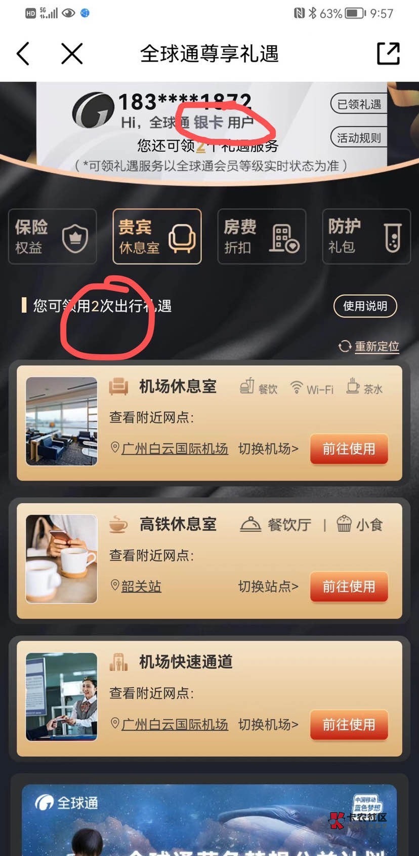 shut 移动全球通出行权益只要银卡

92 / 作者:广州大屌 / 