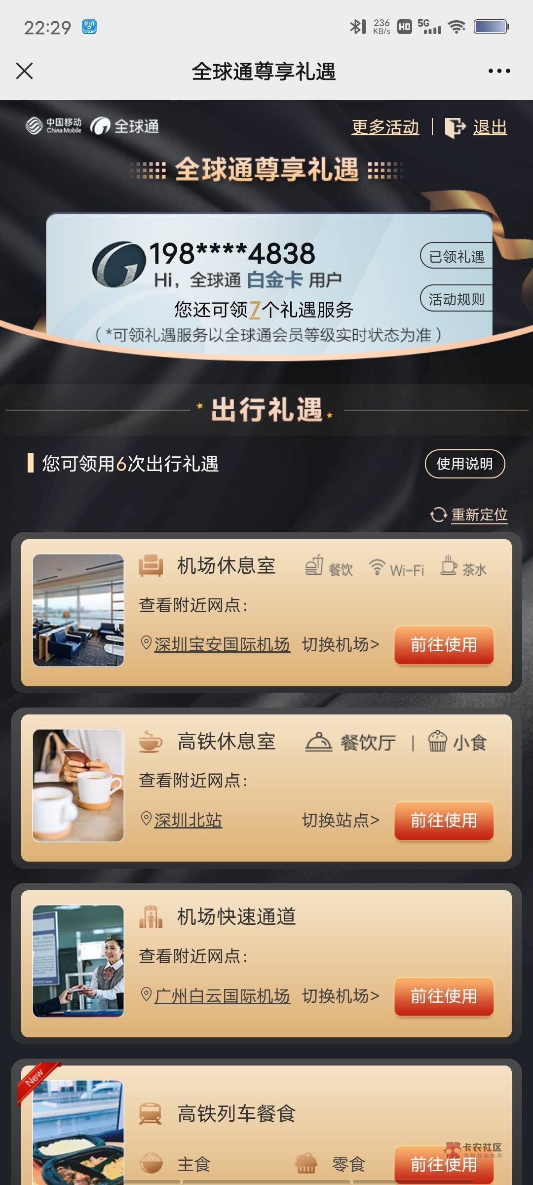 shut 移动全球通出行权益只要银卡

27 / 作者:倚门望行人 / 