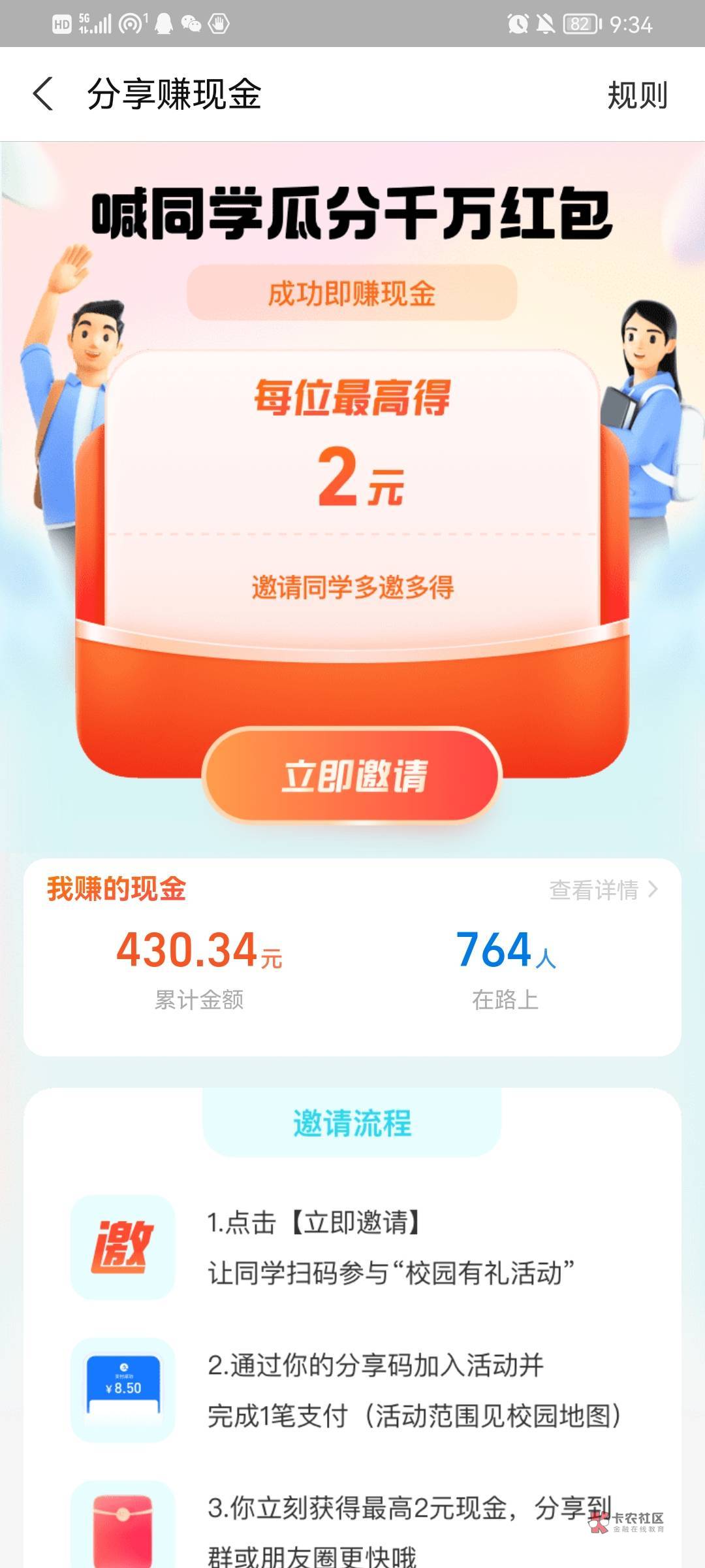 支付宝太抠门了，邀请了这么多人才这么点 

98 / 作者:君欢v / 