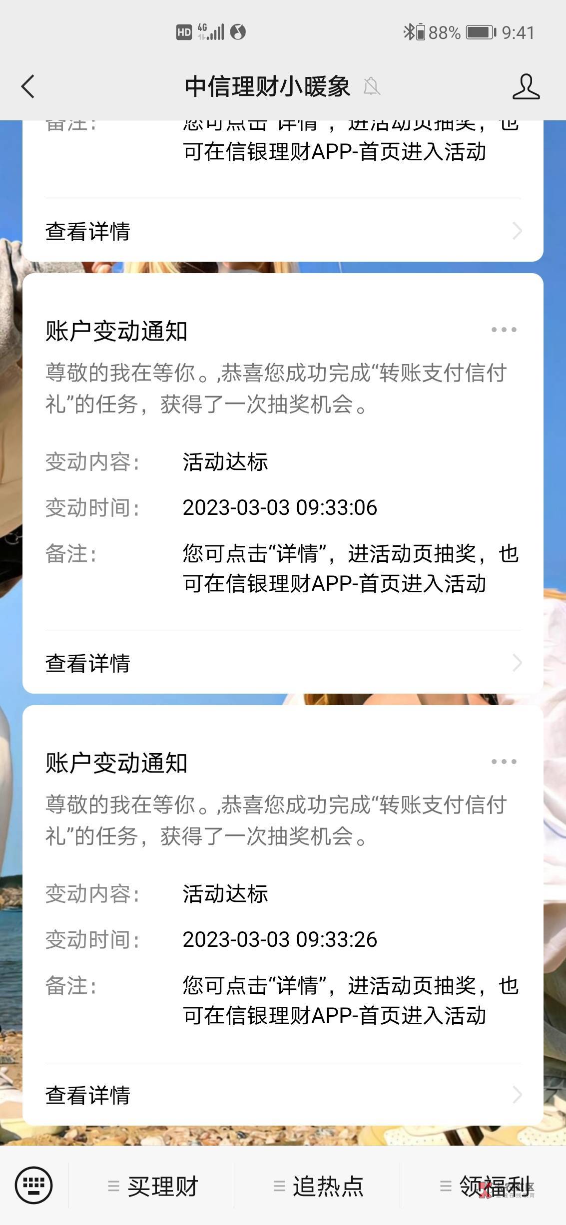 小象信银理财活动还在，4月30日结束，但是活动期间只能做3次，满三个月都做了的就不用93 / 作者:我在等你。 / 