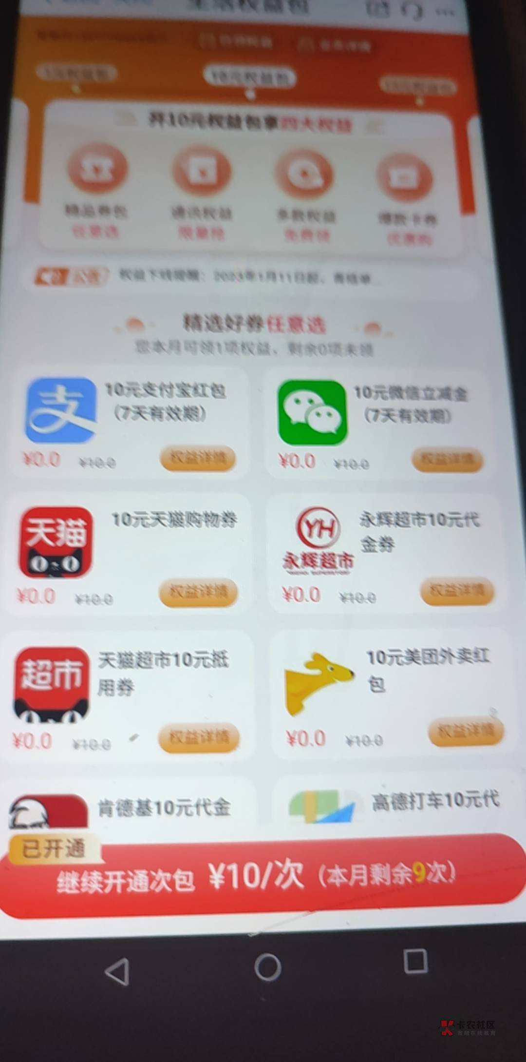 真就无损T   话费变钱   可以开20次  15的和10  各10次    秒到 支付宝 

53 / 作者:卡农大学 / 