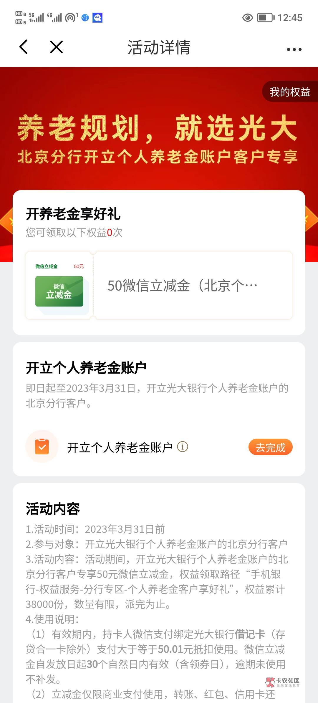 玛德，交通银行都注销了支付宝还挂着，开光大失败


78 / 作者:跟我撸毛 / 