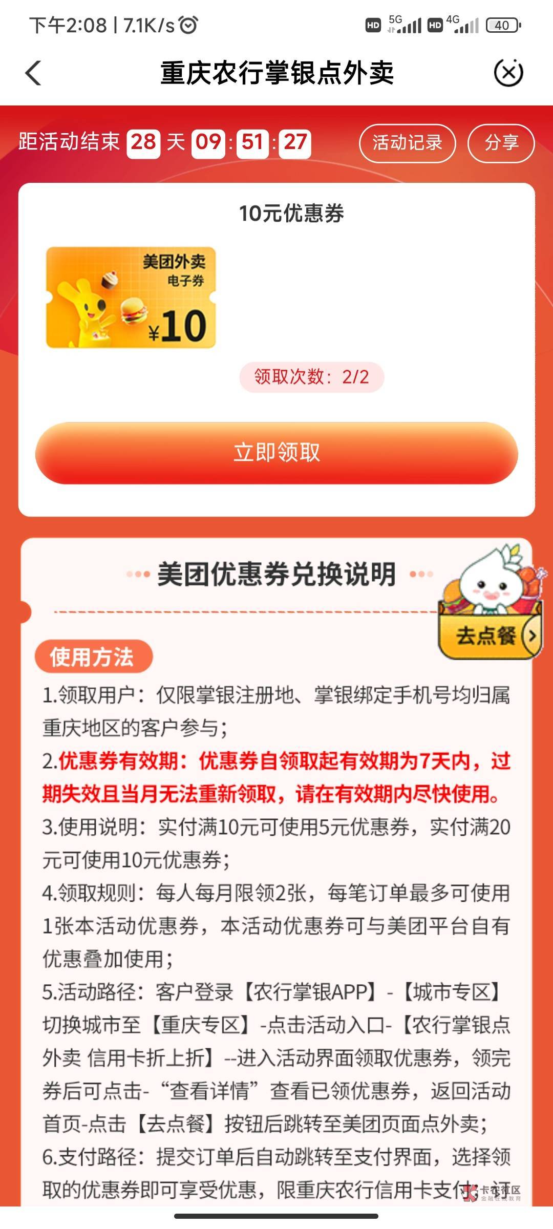 卡农首发老农重庆城市专区进入滑道，最下面领取美团外卖券20-10可以领两次。友情提示24 / 作者:好好做个卡农人 / 