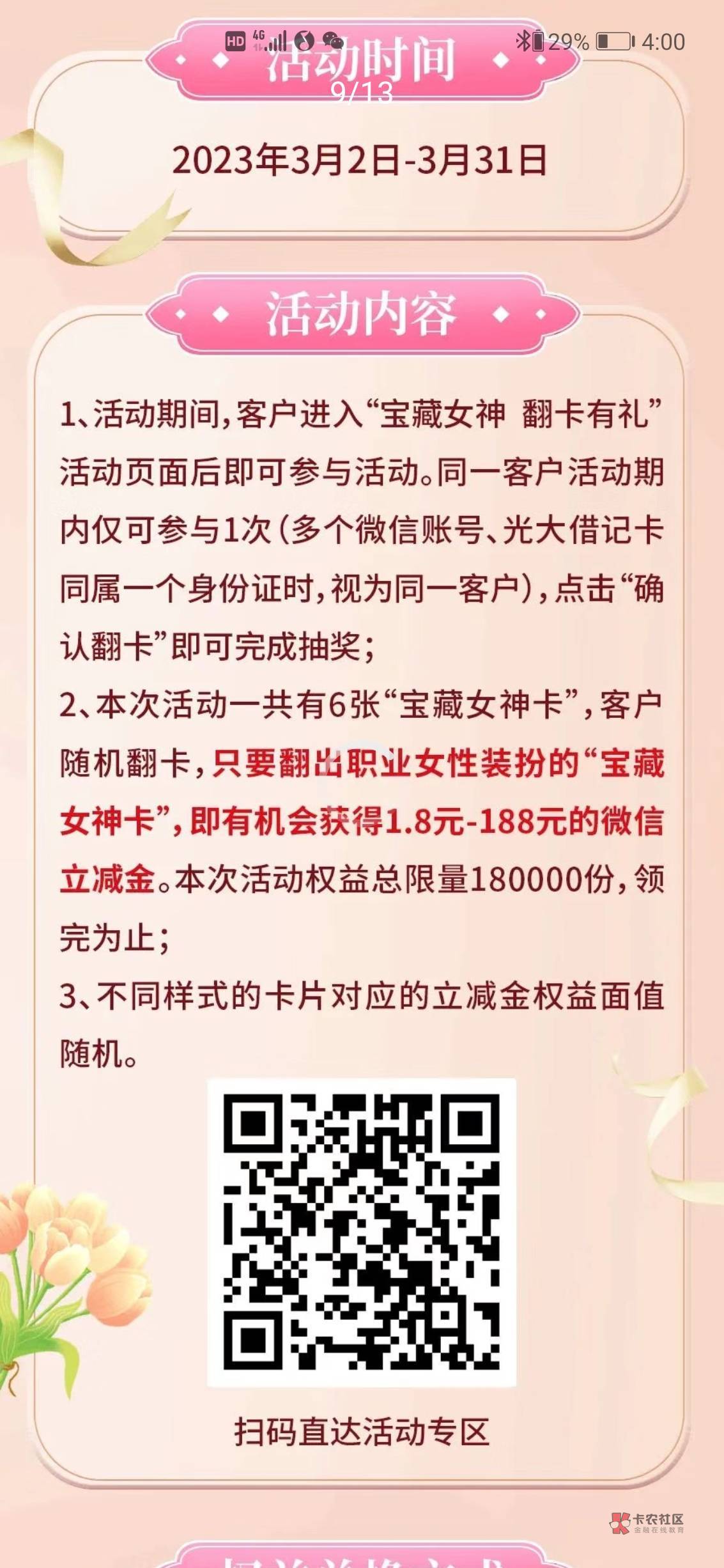 首发，光大北京分行推文进，这个二维码也可以进，无人头，女神节活动！


15 / 作者:我在等你。 / 