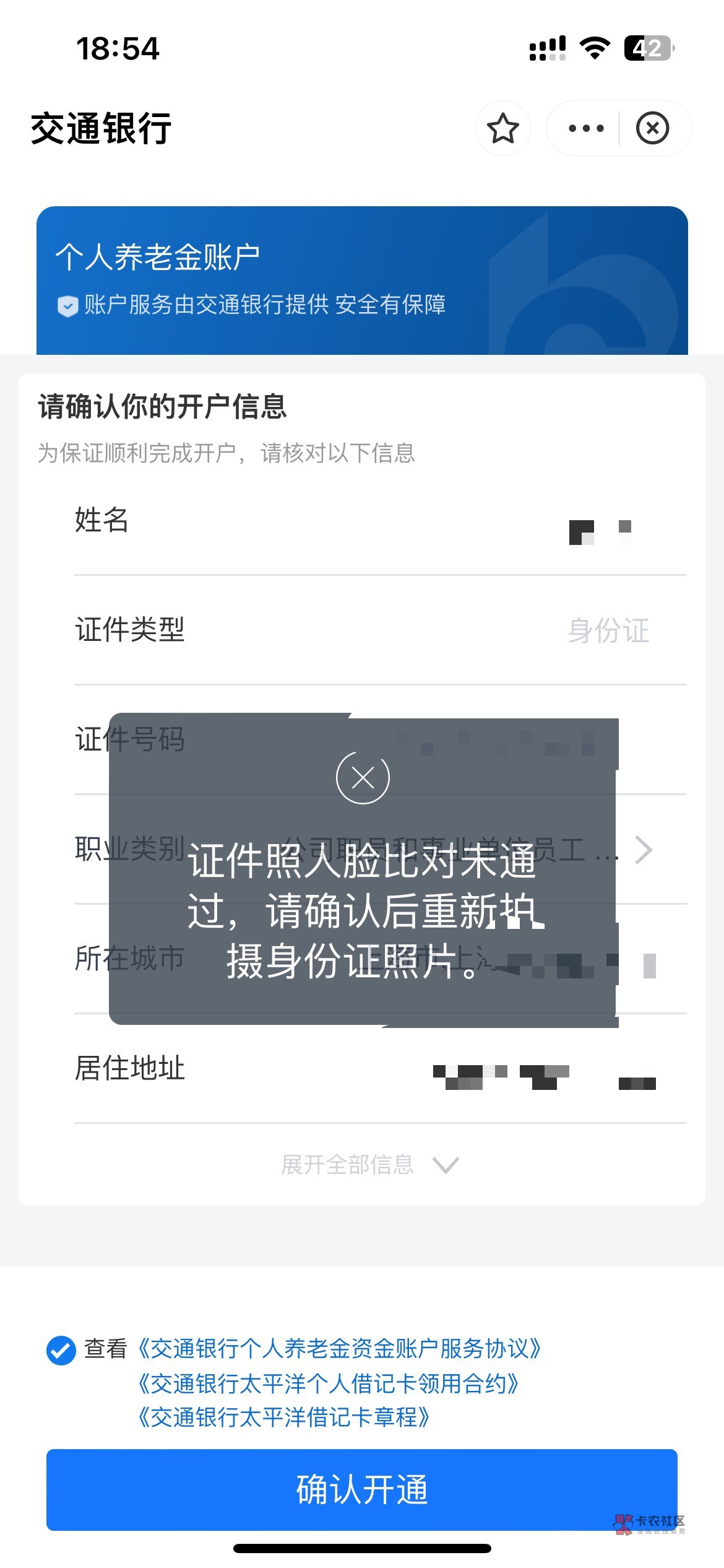 老哥们，支付宝开交通养老一直提示这个怎么办？

46 / 作者:唐可可 / 