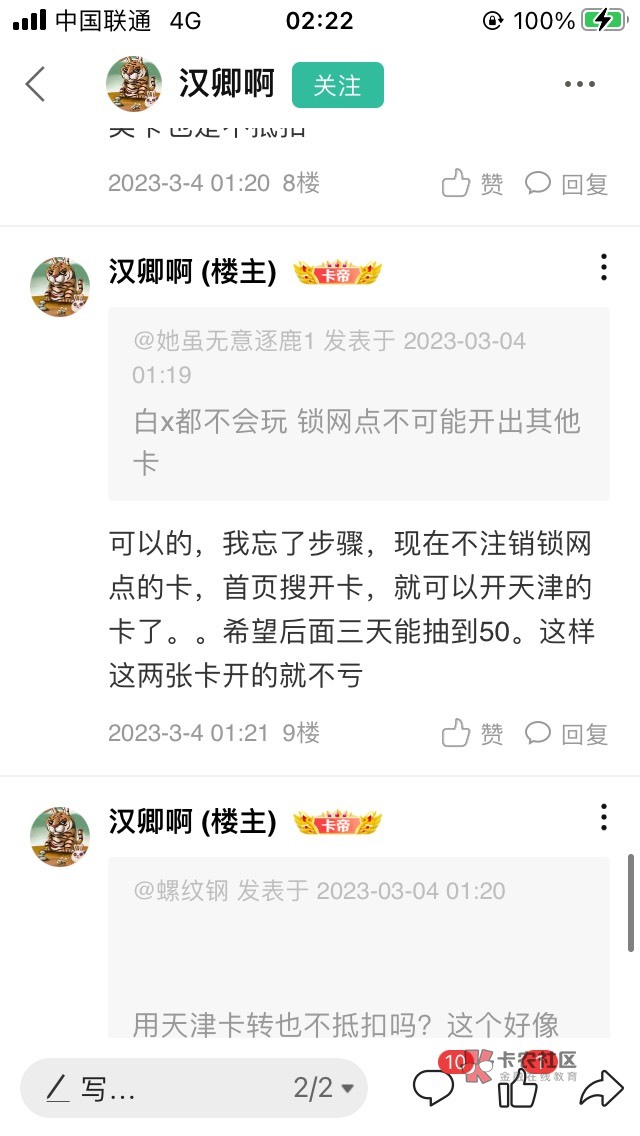 原来真的直接搜开卡可以选网点开天津的啊，思维还停留在以前断网开卡上面了，没想着去99 / 作者:南朝暮 / 