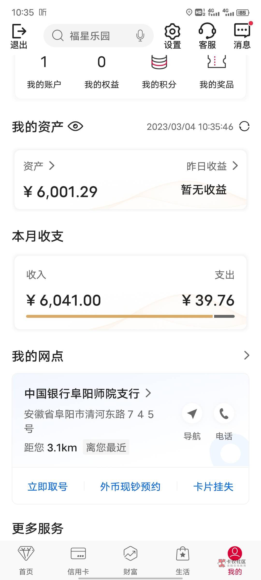 下款 下款

中银e贷 昨晚申请秒过6000  过了提款时间  早晨7.30申请 等待3小时 成功到21 / 作者:阿祥！ / 