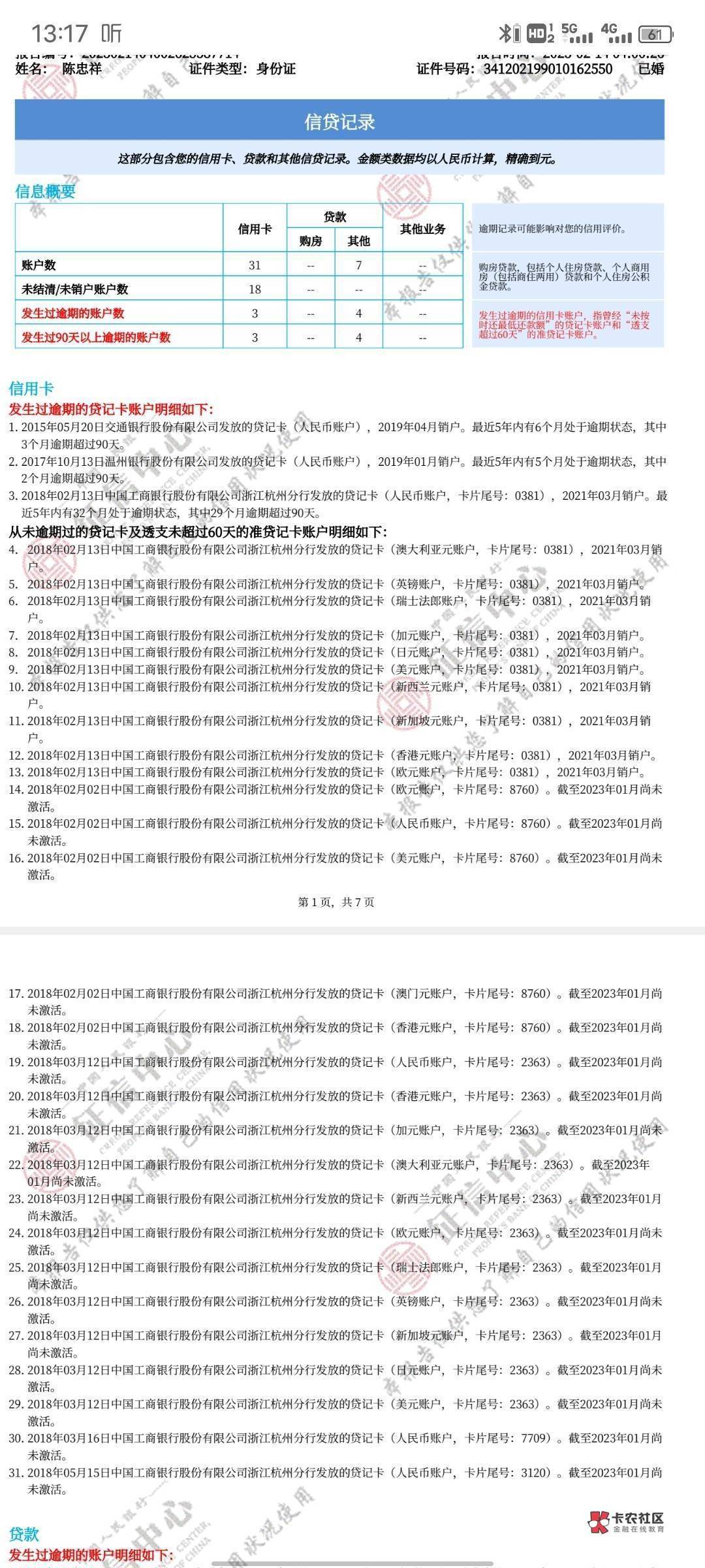 下款 下款

中银e贷 昨晚申请秒过6000  过了提款时间  早晨7.30申请 等待3小时 成功到98 / 作者:阿祥！ / 