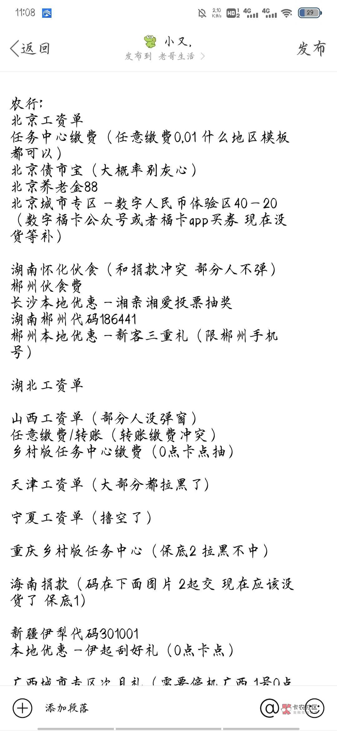 这几天活动汇总  老哥们补充

文字发不出去  看图片吧

























72 / 作者:小又. / 