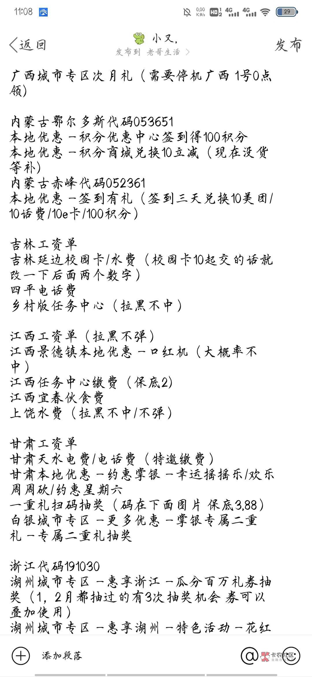 这几天活动汇总  老哥们补充

文字发不出去  看图片吧

























55 / 作者:小又. / 