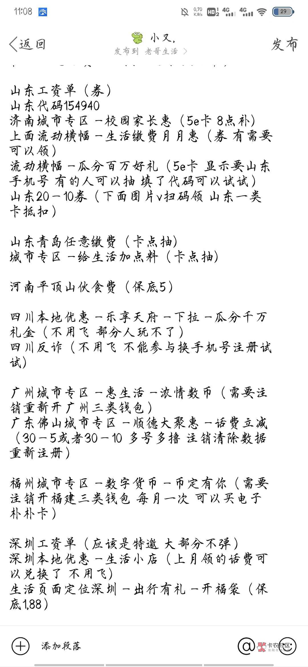 这几天活动汇总  老哥们补充

文字发不出去  看图片吧

























97 / 作者:小又. / 