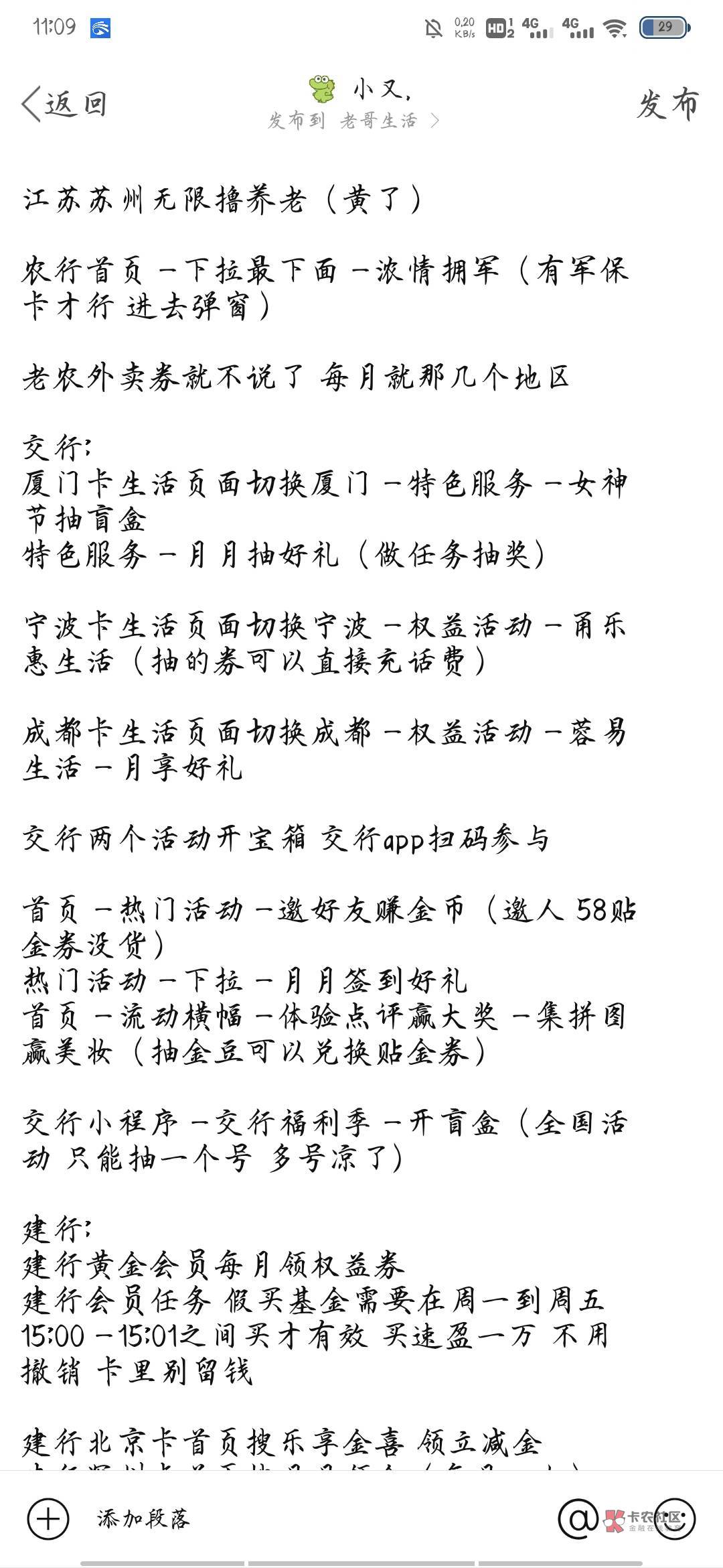 这几天活动汇总  老哥们补充

文字发不出去  看图片吧

























33 / 作者:小又. / 