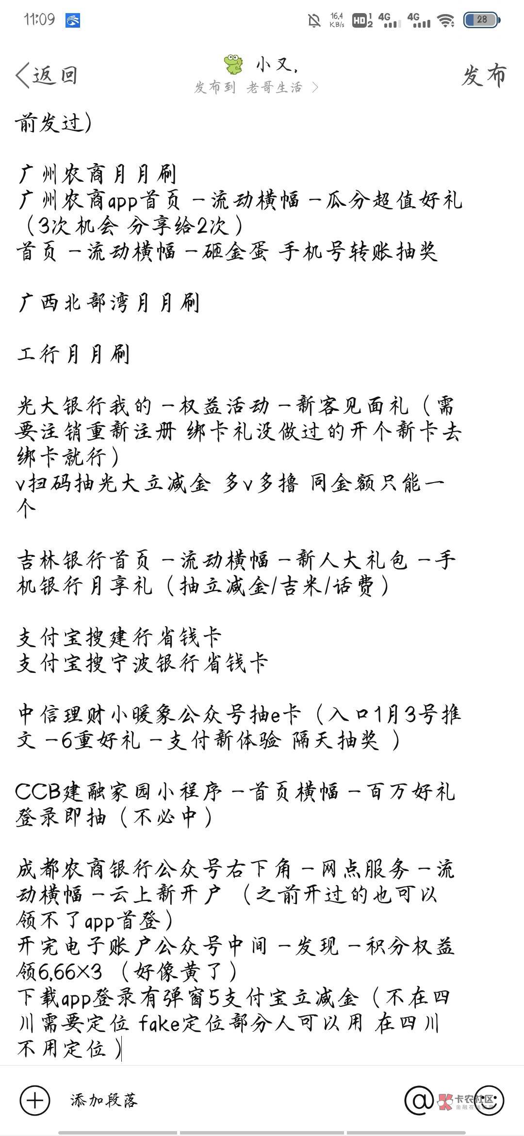 这几天活动汇总  老哥们补充

文字发不出去  看图片吧

























52 / 作者:小又. / 