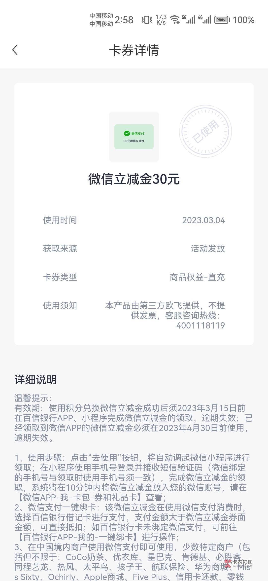 百信银行首页横幅，需要授信获得额度才能领取这30微信立减金，可以自己看看，三年内有38 / 作者:果酱milan / 