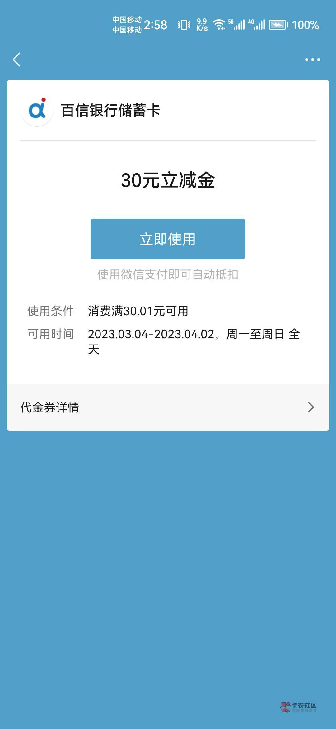 百信银行首页横幅，需要授信获得额度才能领取这30微信立减金，可以自己看看，三年内有28 / 作者:果酱milan / 