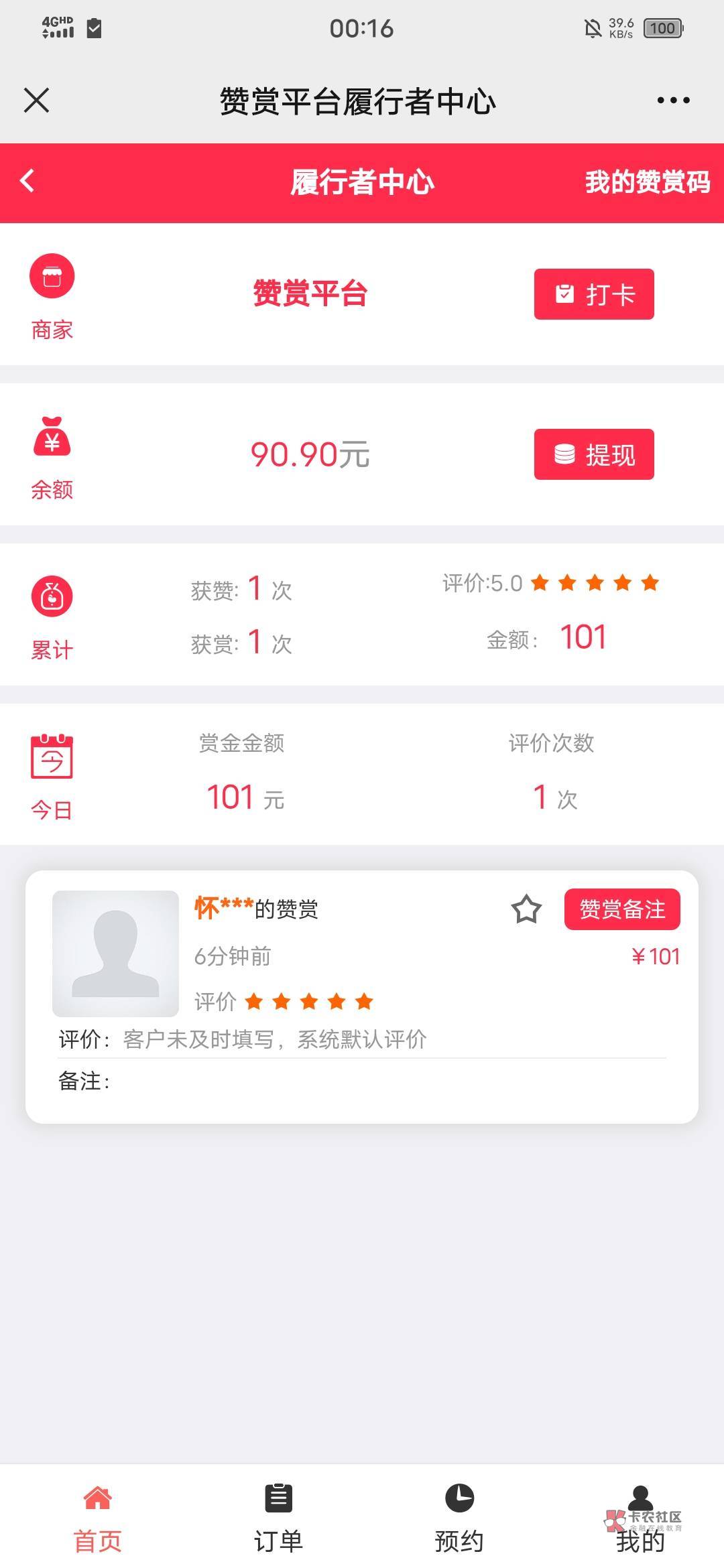 老哥们不是说赞赏码无损T吗，这tm直接少10%，提现再扣10%，而且提前24小时才到账，又T81 / 作者:从此就丢了温柔 / 