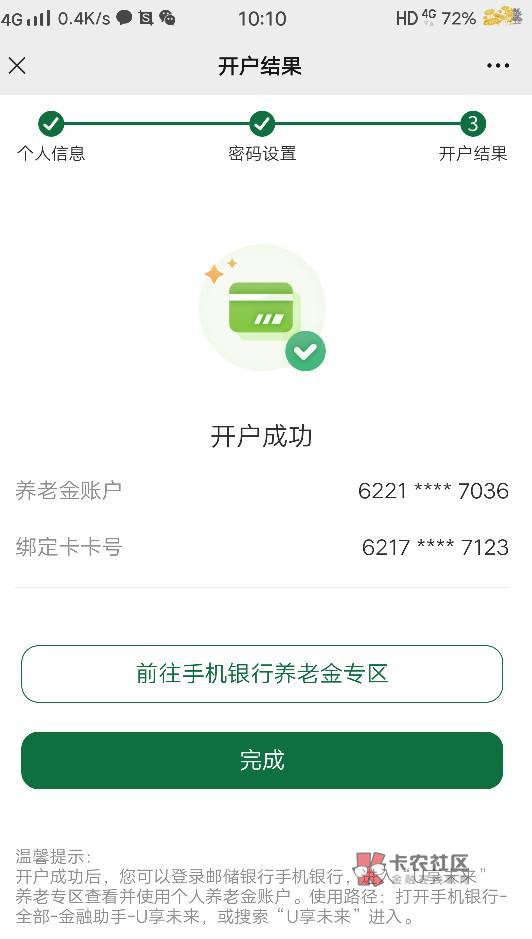 小镇，农行养老金注销全程3分钟，不算排队。。。邮储墨迹20分钟了。柜员没接触过这个57 / 作者:我爱你呀456 / 
