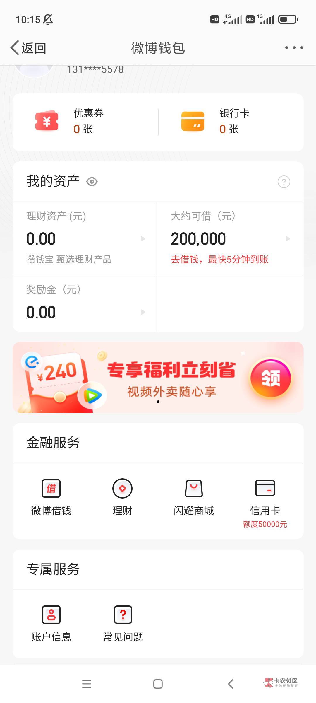 为什么昨天我的微博借钱抽到1.8和20，玛德就消失了，也不到奖励金。一天了无影无踪了69 / 作者:保乐海友 / 