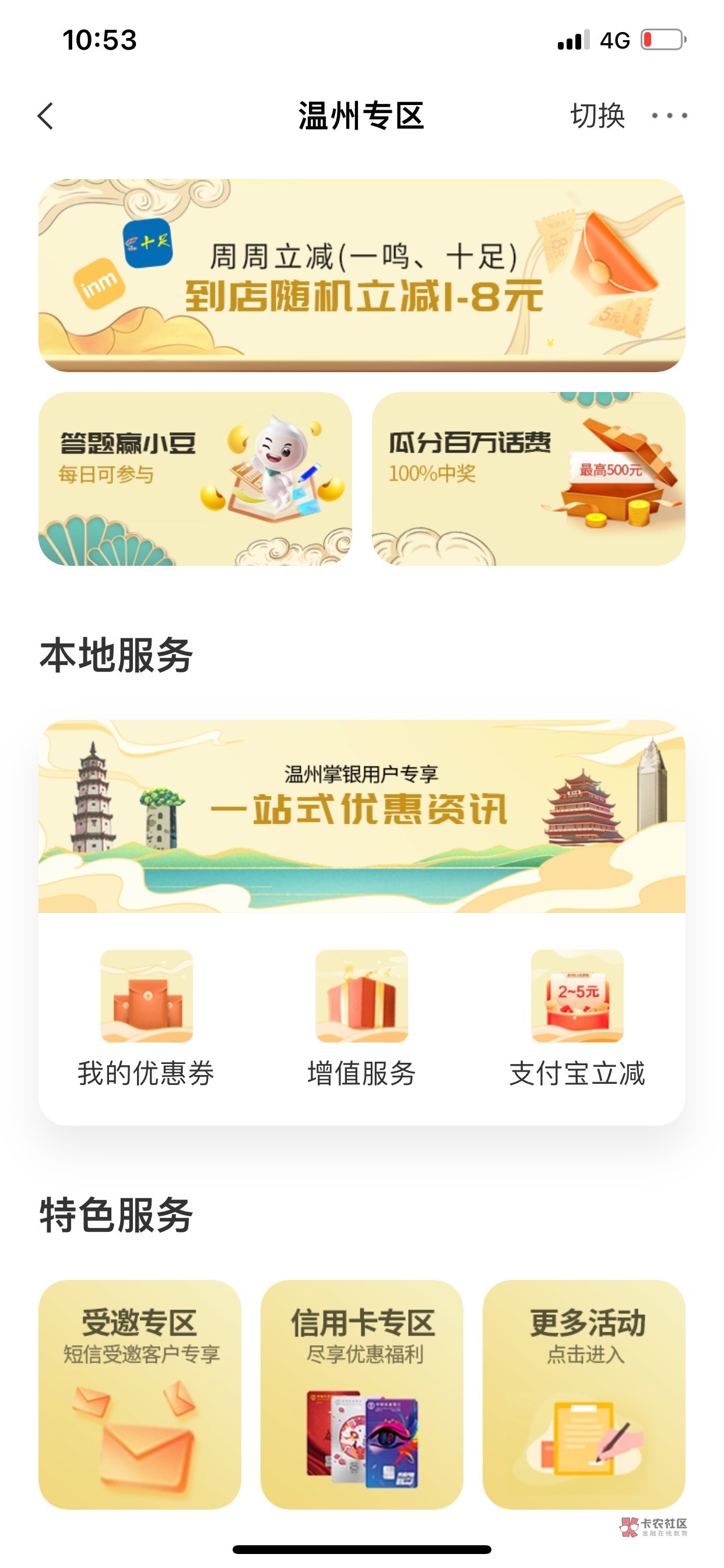 浙江温州城市服务   支付宝立减金更新了 上个月不需要代码可以抽奖 刚刚我去了要代码42 / 作者:爸爸a / 