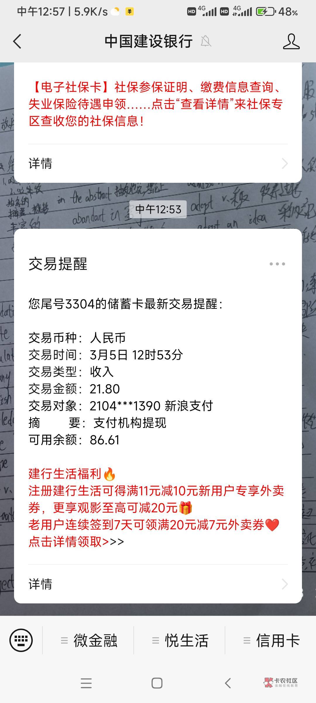 微博人人21.8
新浪微博 微博钱包 横幅测一测女神类型，按要求完成得21.8，
老号提示不60 / 作者:逮捕陈豆豆 / 