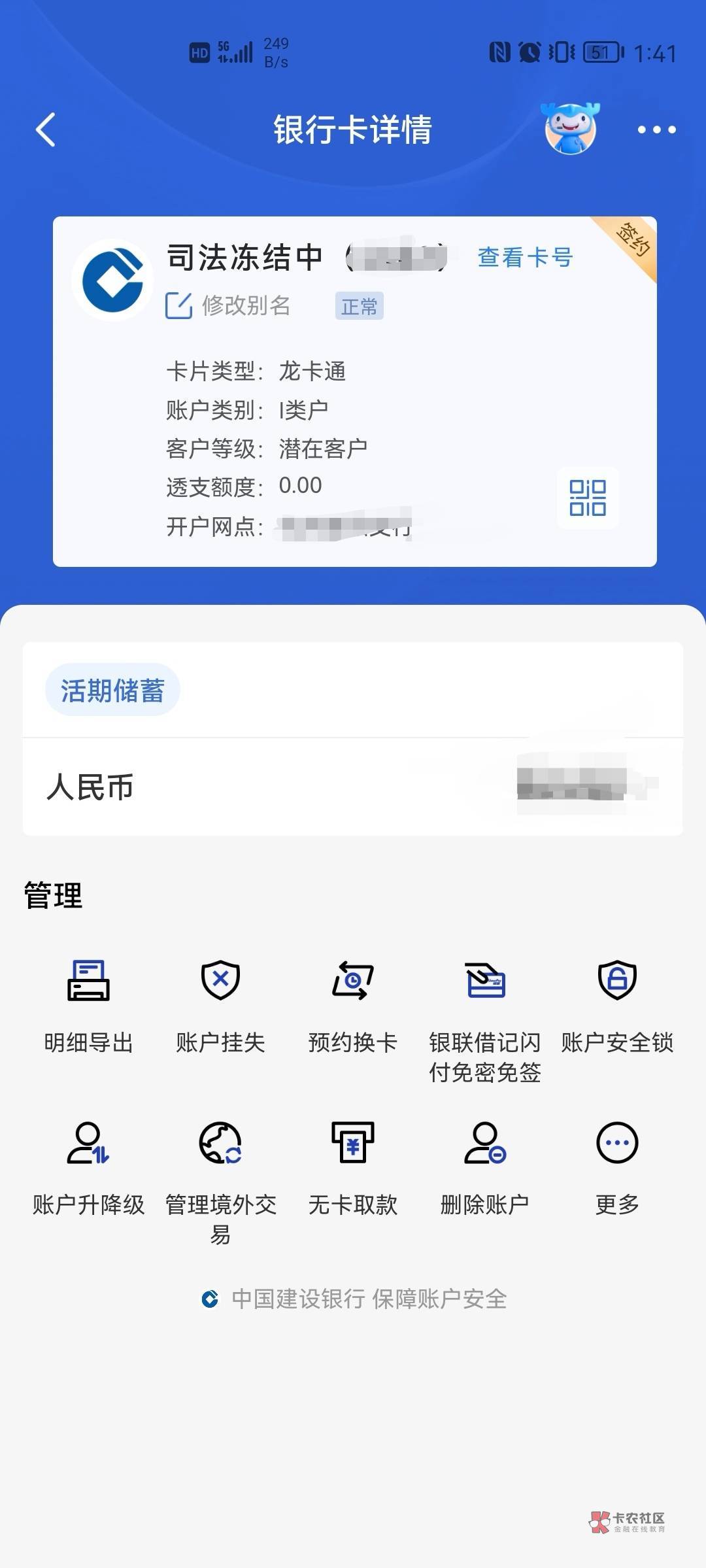 这司法冻结中是怎么回事。。。。。。哪位老哥知道
