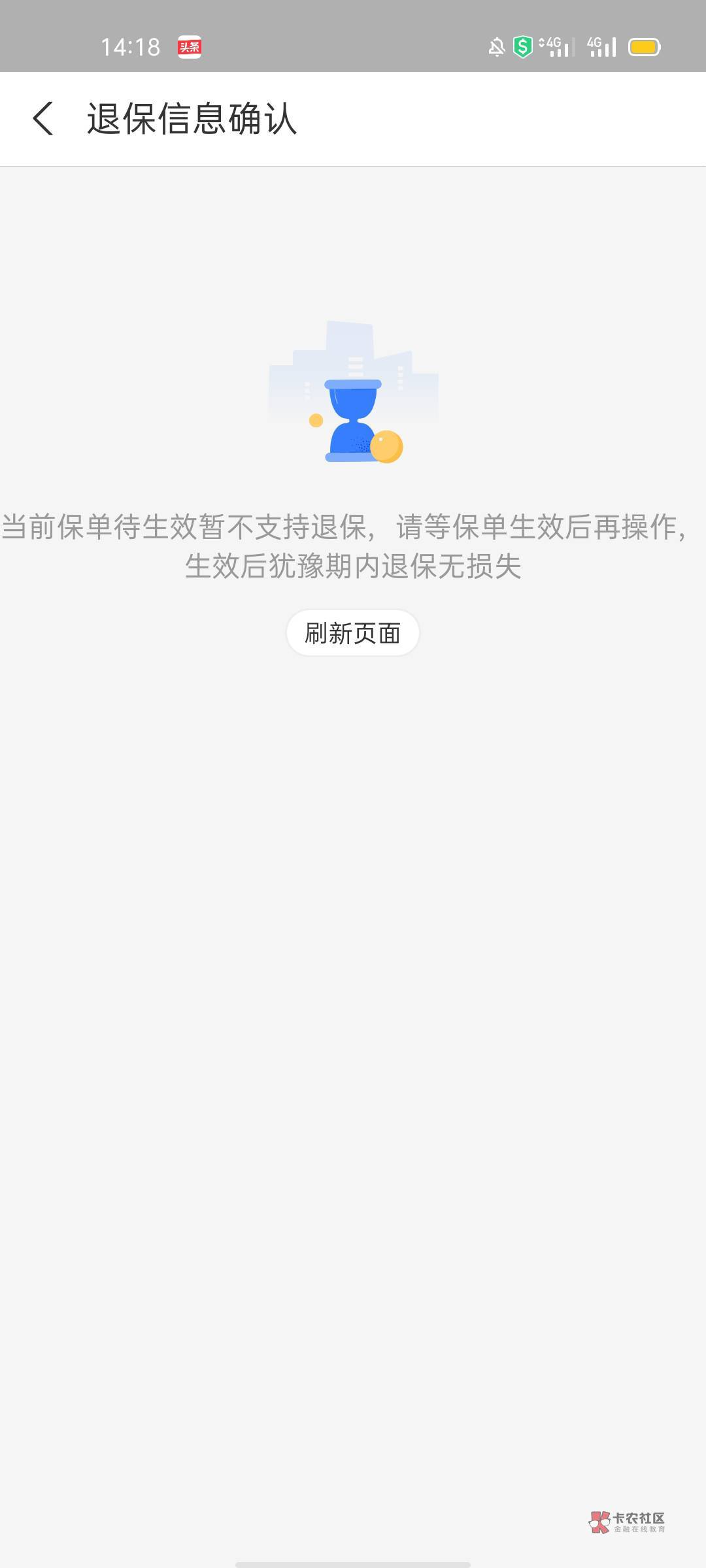 支付宝做任务这个不能马上退保？ 有做过保险的老哥看一下这个多久生效？生效后才能无37 / 作者:北北2022 / 