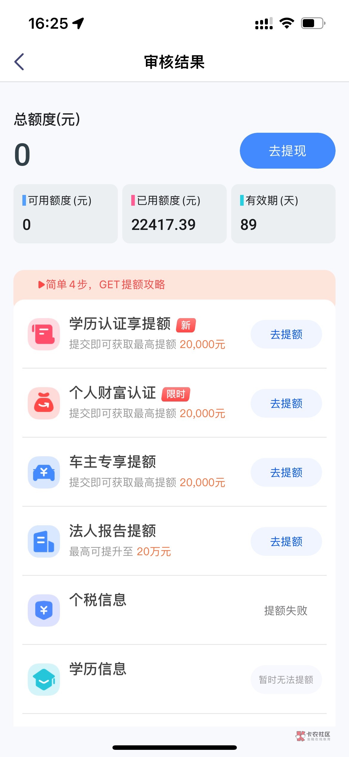 宜享花T路3个月后，买了35.8的享借卡下款了。@卡农110 


67 / 作者:人生无常嘎 / 