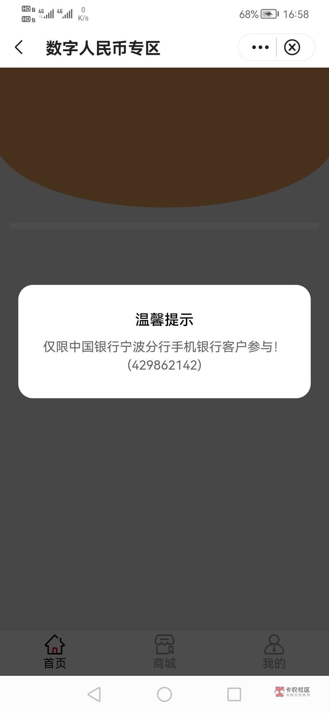 限中行通用数币和无建行码的。无损教程建议收藏！！！
首先开中行宁波卡飞到宁波！必51 / 作者:刀巴哥 / 