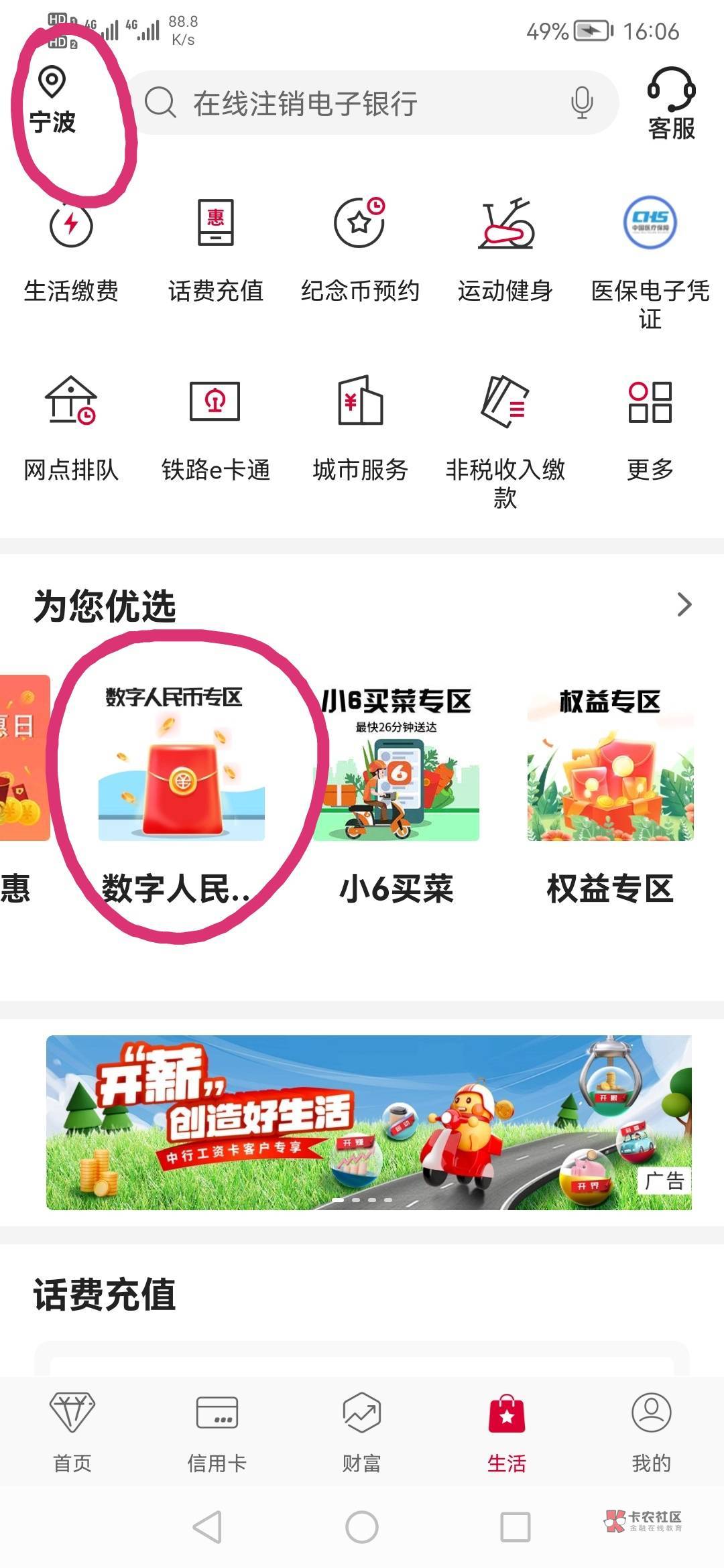 限中行通用数币和无建行码的。无损教程建议收藏！！！
首先开中行宁波卡飞到宁波！必27 / 作者:刀巴哥 / 