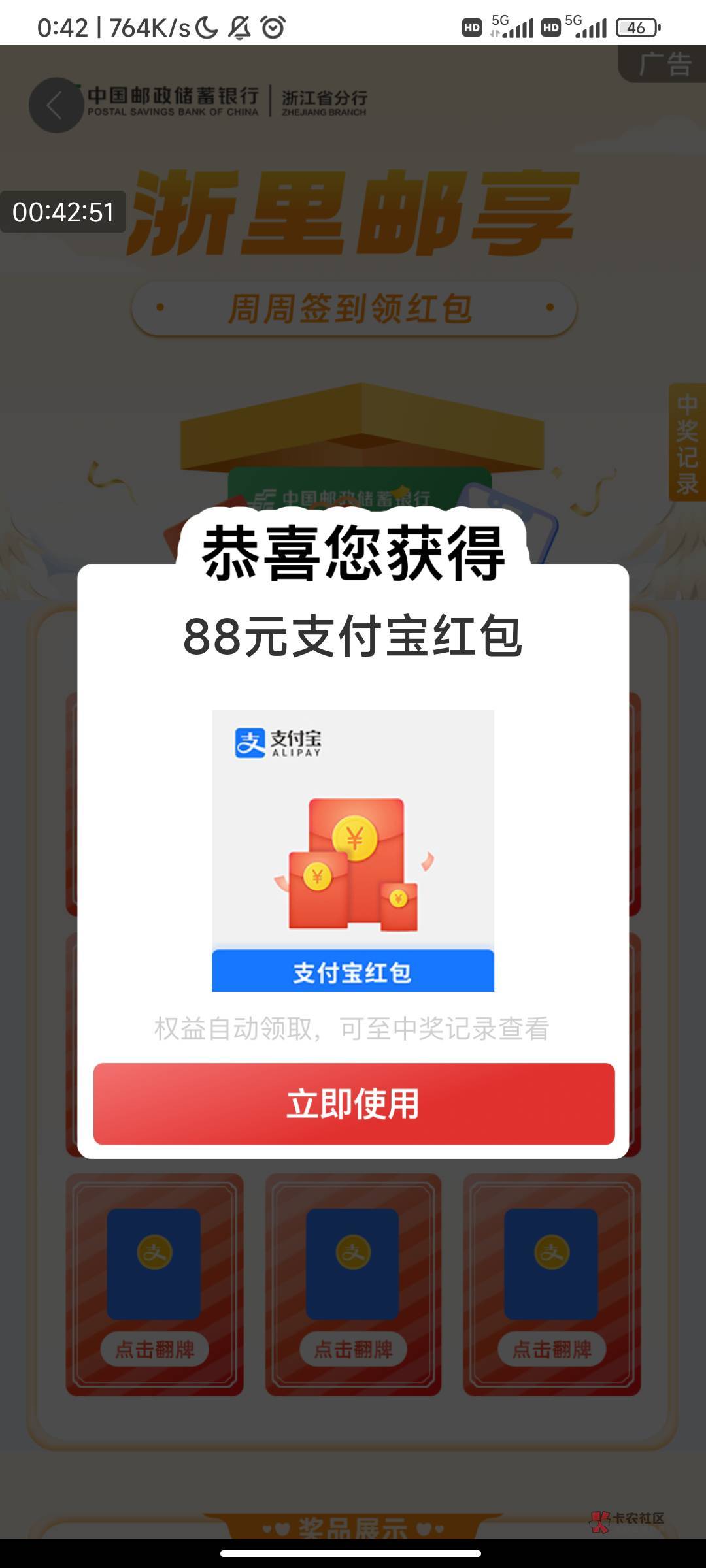 不懂就问 浙江邮储红包秒到的吗 怎么我的还没到

92 / 作者:撸毛小白 / 