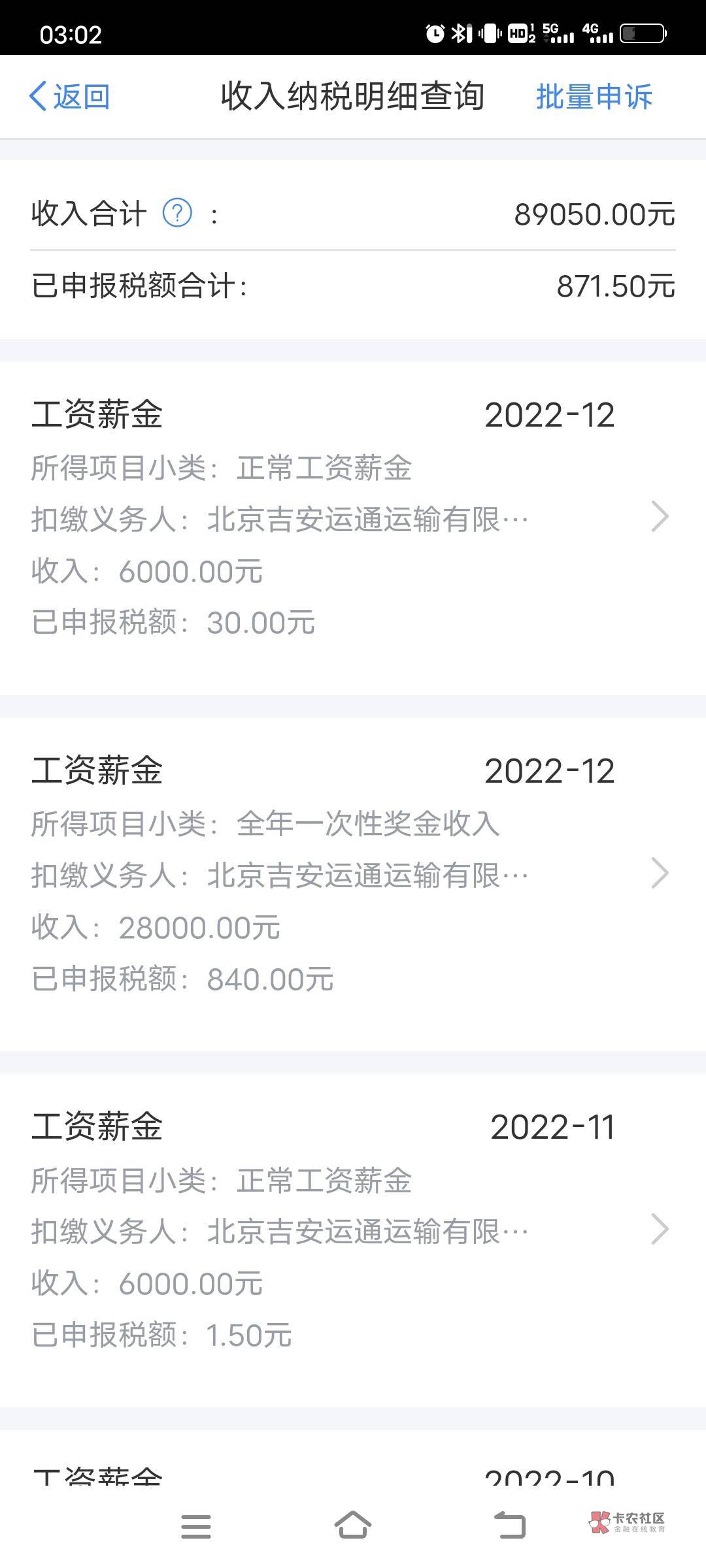 老哥我是在工地上班，每月发 3000，这个2.8w其实是剩下的工资，这种情况怎么退税啊，70 / 作者:吟夜、 / 